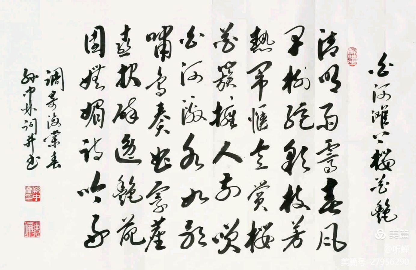 华夏流水诗社/听蝉老师专辑(十七)(图9)