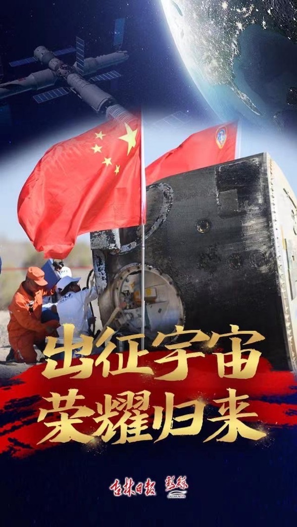 祝贺神舟十七荣耀归来🌹文：辩证法（北京）世界诗歌研究院【世界诗人名人展】10942期（图3）