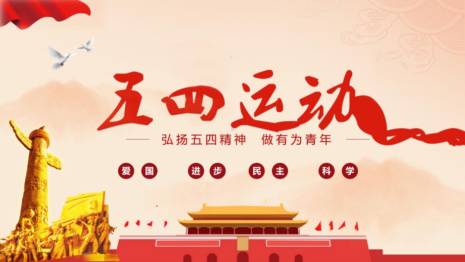 【新诗大观】献给五四青年节(诗八首)||文/张道发(图4)