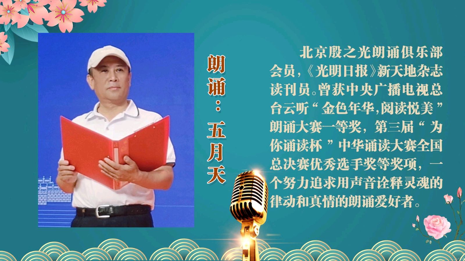 六月荷原创诗歌《北大红楼》同题诵读 朗诵/柳顺涛&肖阳 竹子&风清扬 名扬始终（图10）