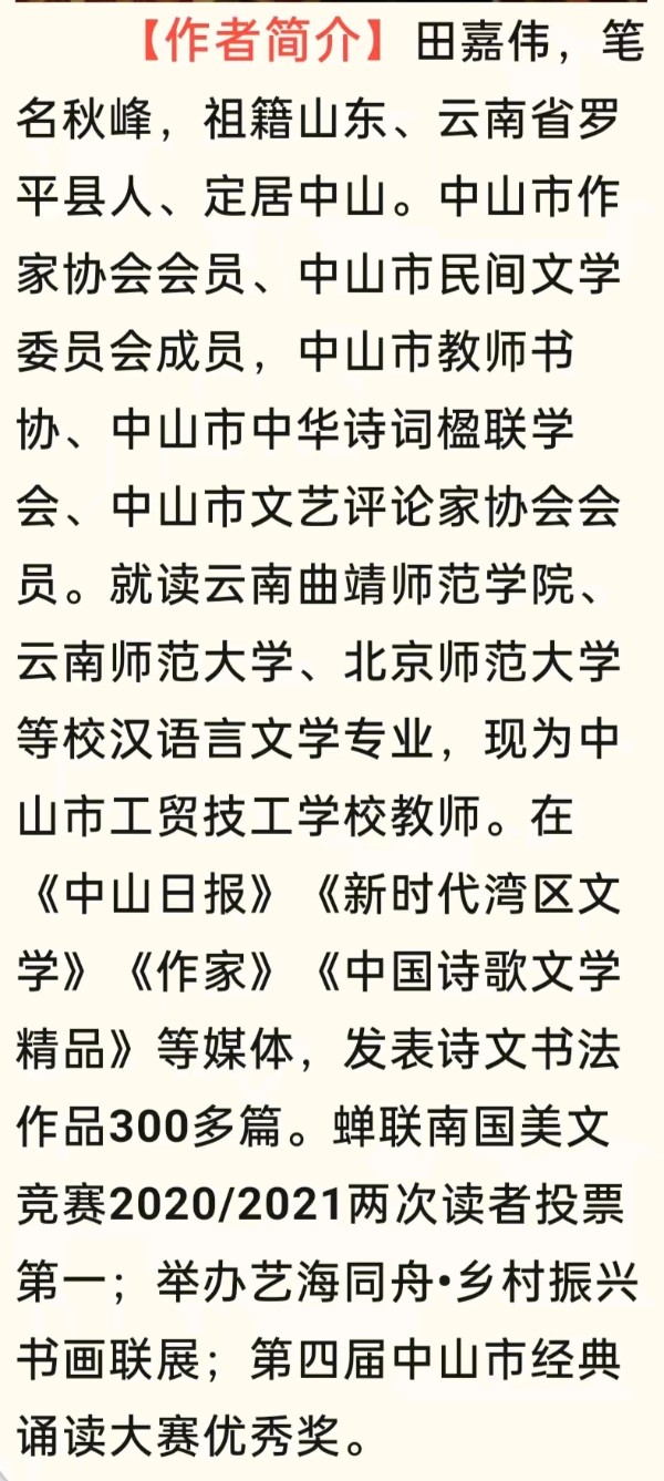 《许峰诗歌研究院》《名家名篇》《永远的五四青年 》 文/秋峰(田嘉伟)（图7）