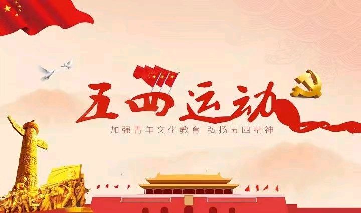 《许峰诗歌研究院》《纪念“五四”青年节》专刊（图2）