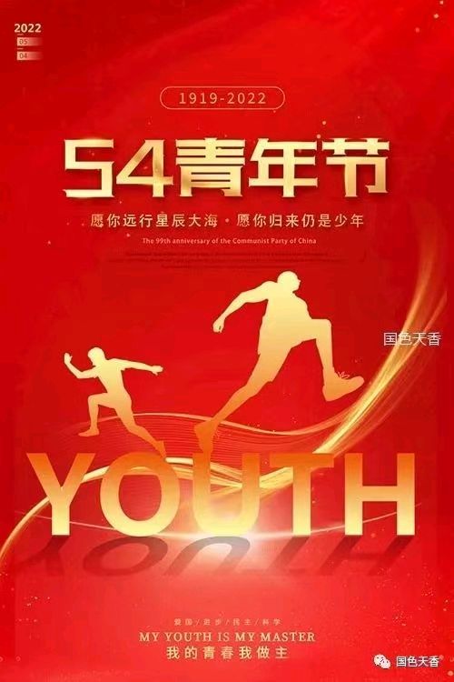 《许峰诗歌研究院》《纪念“五四”青年节》专刊（图8）