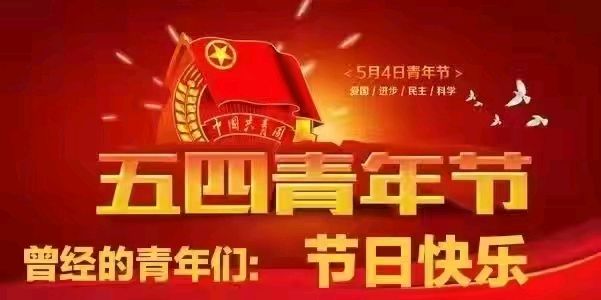 《许峰诗歌研究院》《纪念“五四”青年节》专刊（图16）
