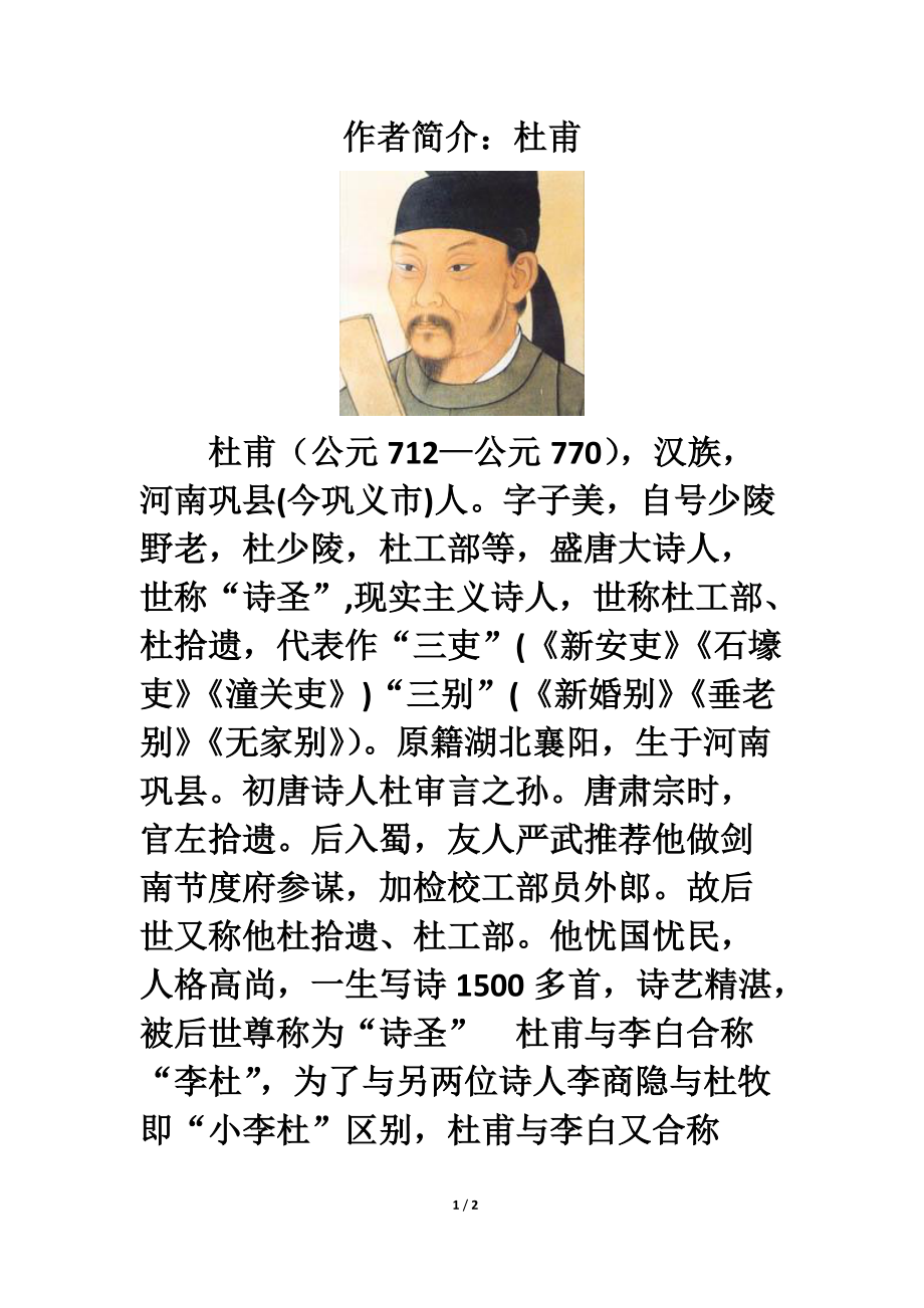北京古塔读书会 ‖ 每周一首古诗词活动【2024年5月5日】035期（图54）