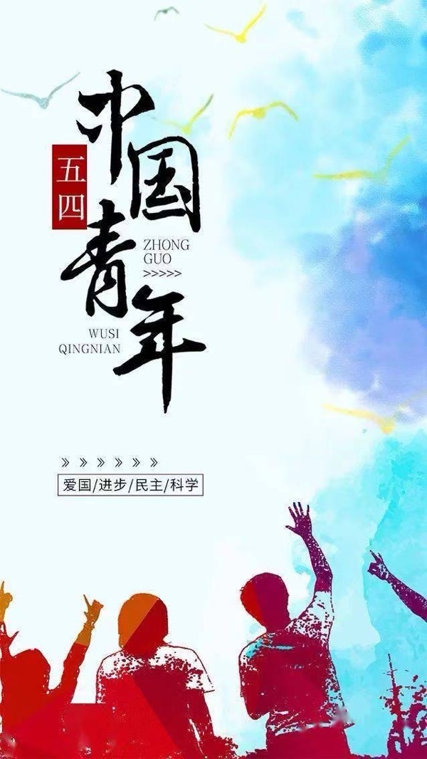 把酒当歌吟五四 挥毫抒怀歌英烈-文：诗童山之子（北京）长城总社【世界诗人名人展】10943期（图6）