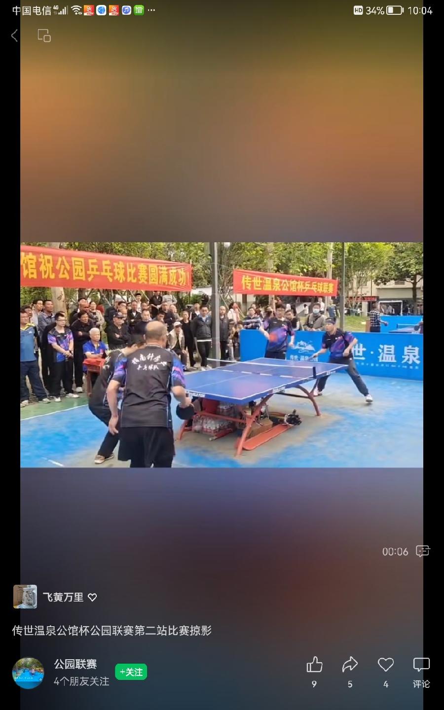 “传世温泉公馆杯”公园乒乓球联赛（一）（图5）