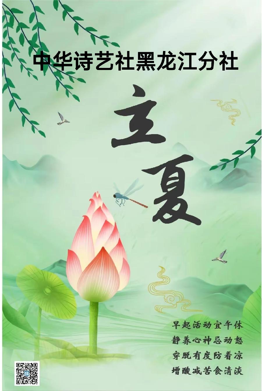 孙福奎格律诗/中华诗艺社黑龙江分社推荐(图2)