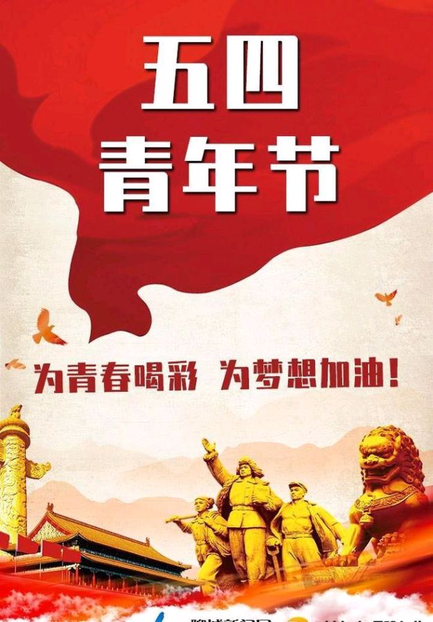 七律.'五四'青年节感怀 作者/卓顺贵（图2）