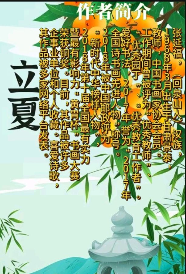 《立夏》作者：回泉山人 配乐：《诗画音乐》 [中国现代诗歌文化传媒]（图7）