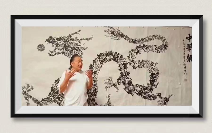 七律-赞张济海大师《中华龙》诗||雅轩琴韵（图14）