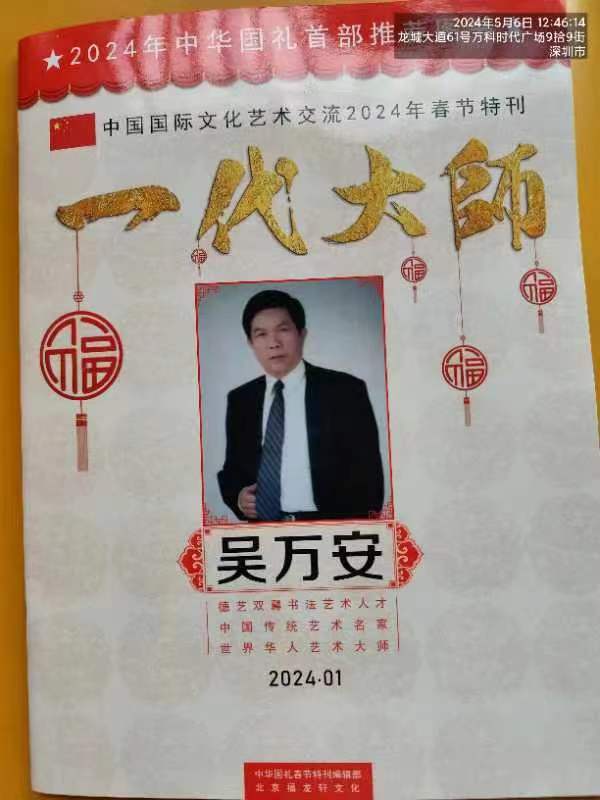 三元七绝诗~赞吴万安先生/詹成