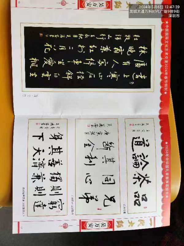 三元七绝诗~赞吴万安先生/詹成(图8)