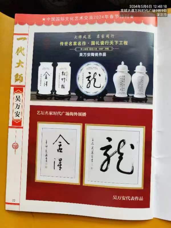 三元七绝诗~赞吴万安先生/詹成(图12)