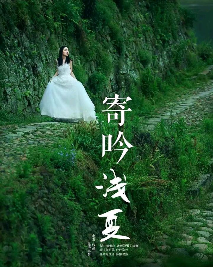 韩庚的《浅夏寄吟》