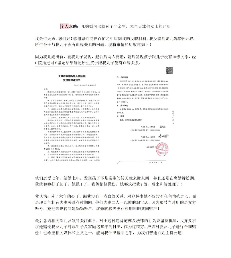 个人求助：儿媳婚内出轨孙子非亲生，来自天津付女士的经历
