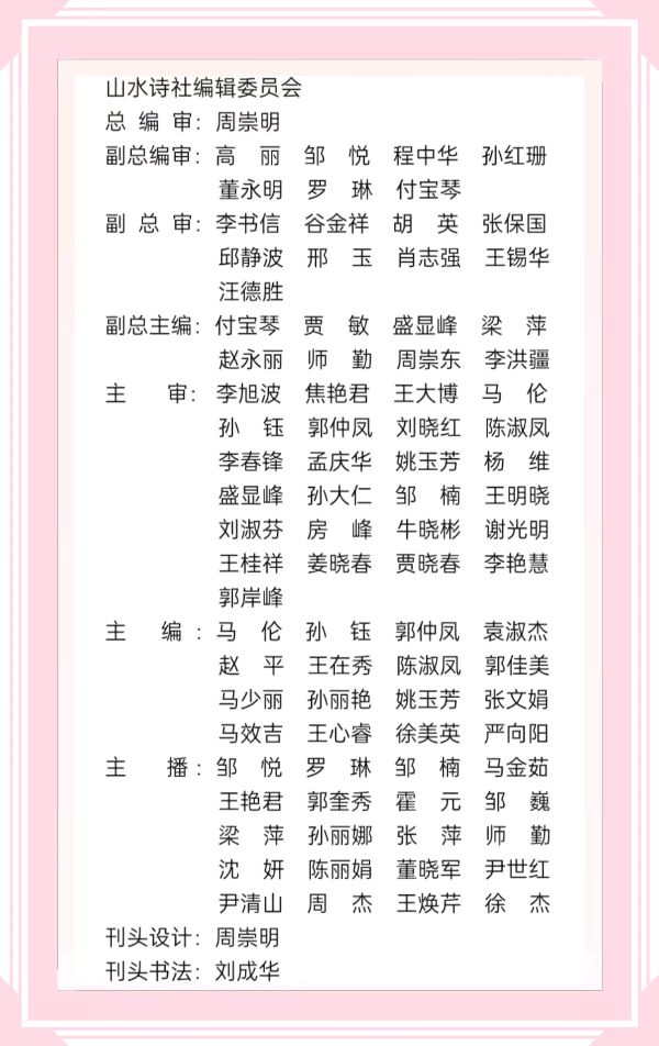 【山水诗社】专刊(2024总第564号)~代阁荣专辑(图19)