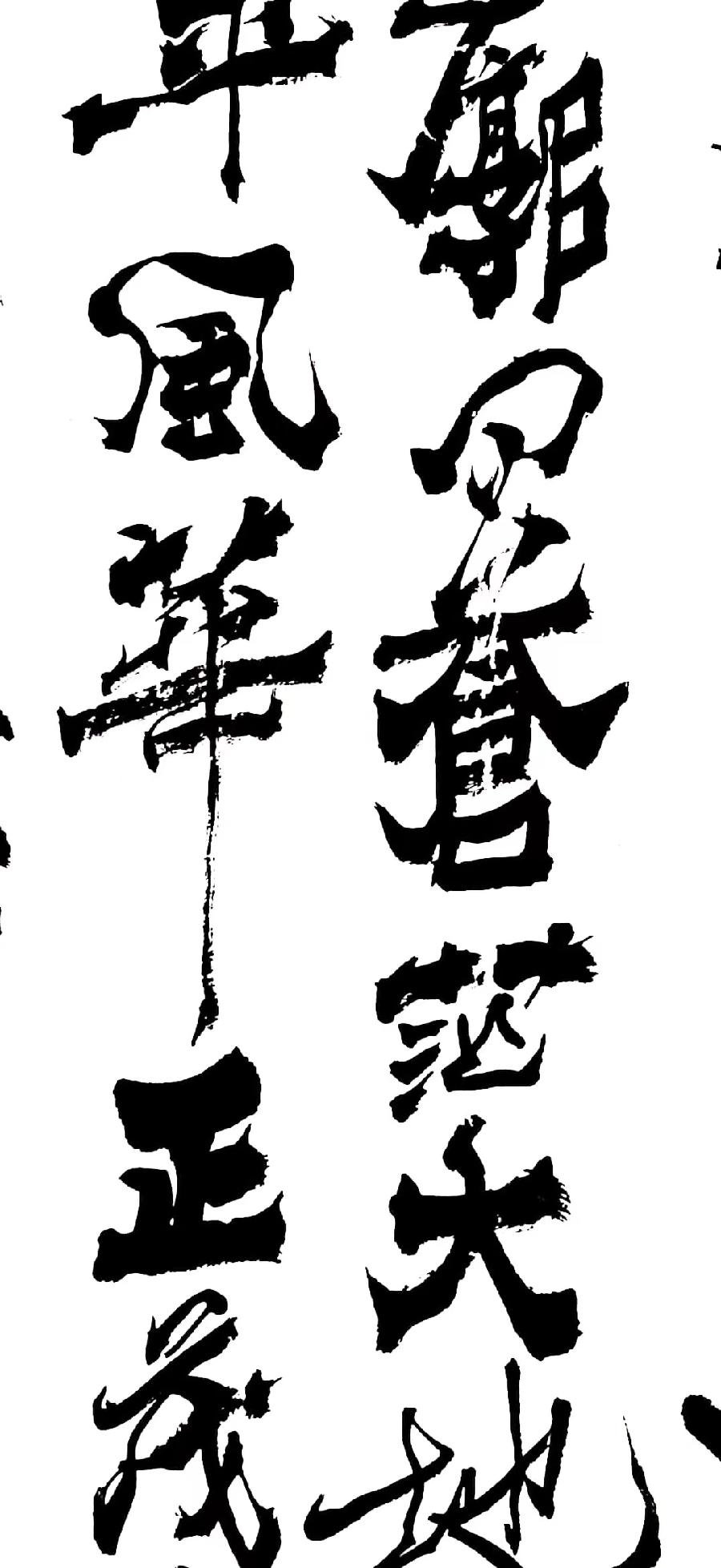 军旅书画家张济海先生作品连载(48)诗||李耀文(图21)