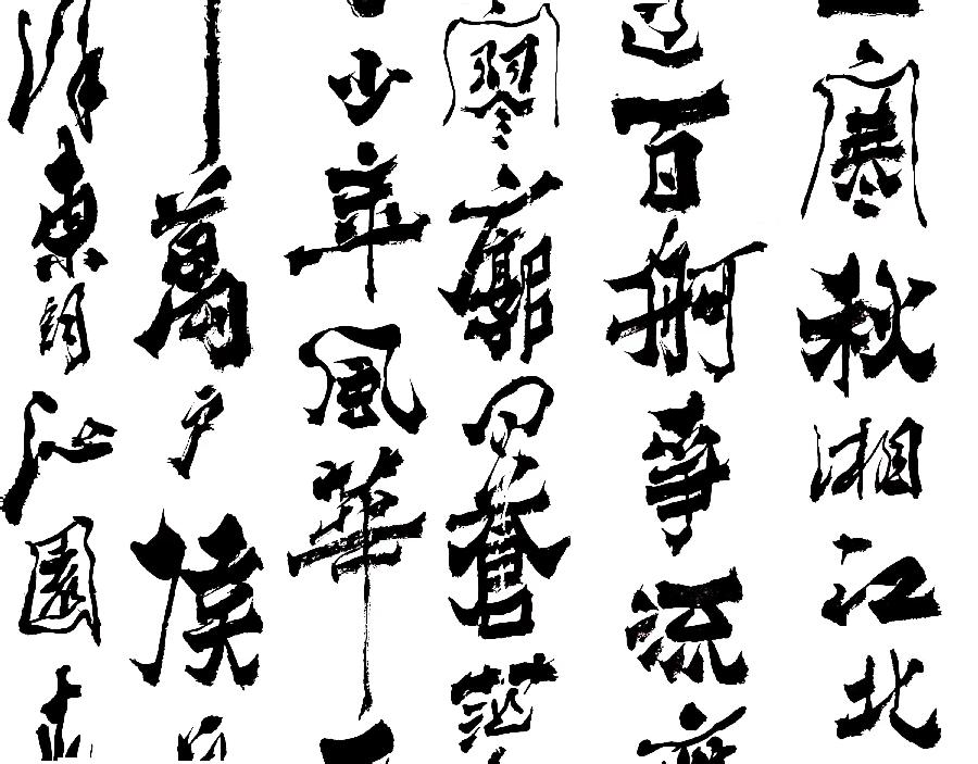 军旅书画家张济海先生作品连载(48)诗||李耀文(图17)