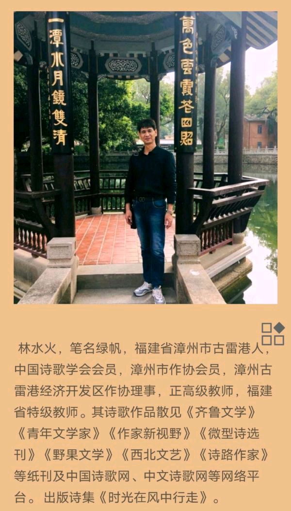 《续晨》文/林水火（福建）（图5）