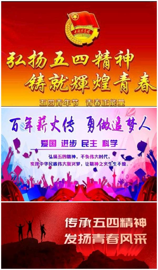 【专题推荐】刘通柱//纪念“五四运动”105周年有感（图4）