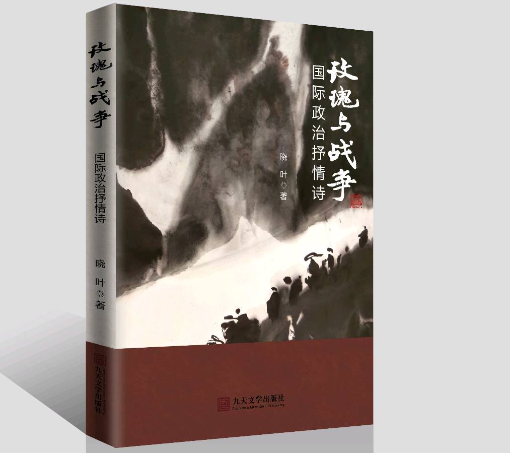 我的盐碱地干旱如雨(外二首)//作者:晓叶(图2)