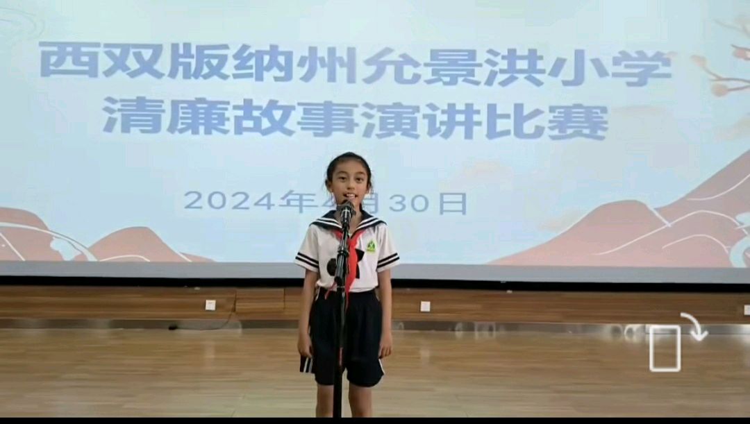 【允美教育集团】讲清廉故事 做清正少年西双版纳州允景洪小学(图6)