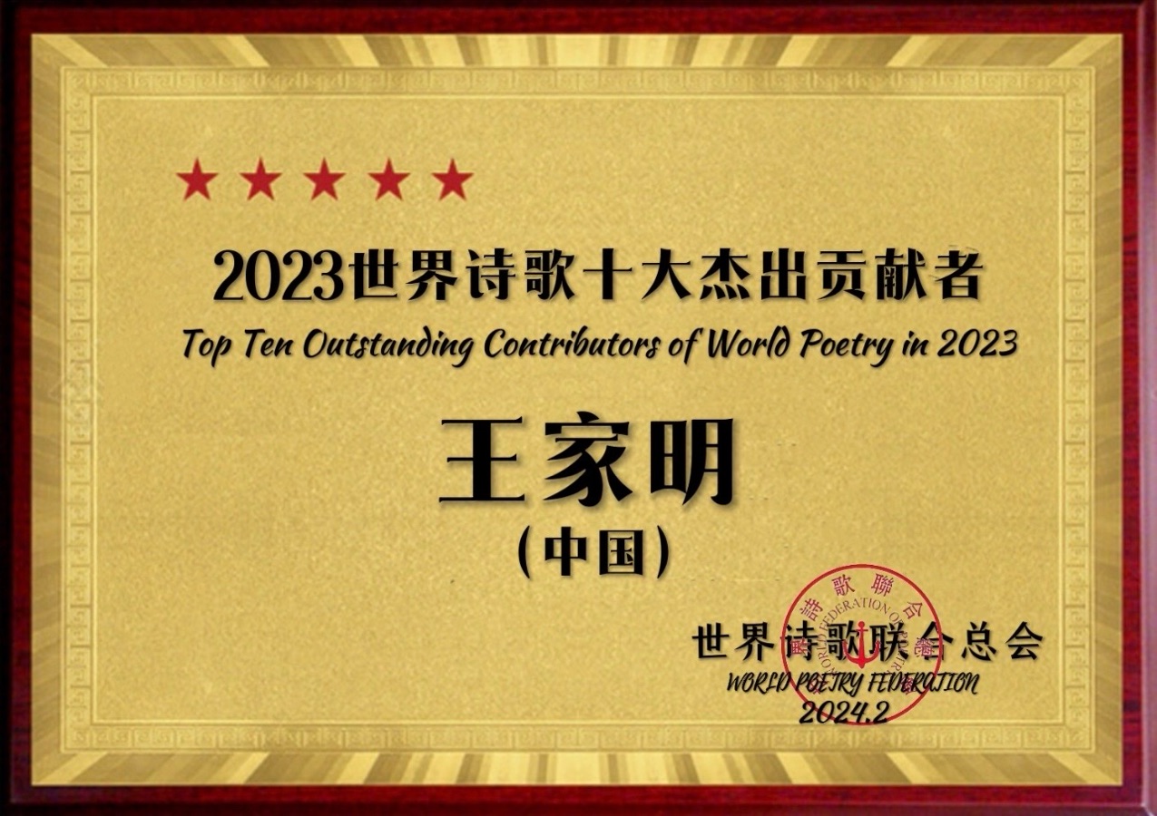 《劳动节里论劳动》文：诗童辩证法（北京）诵：家明【世界诗歌研究院】世界诗人名人展10940期（图12）