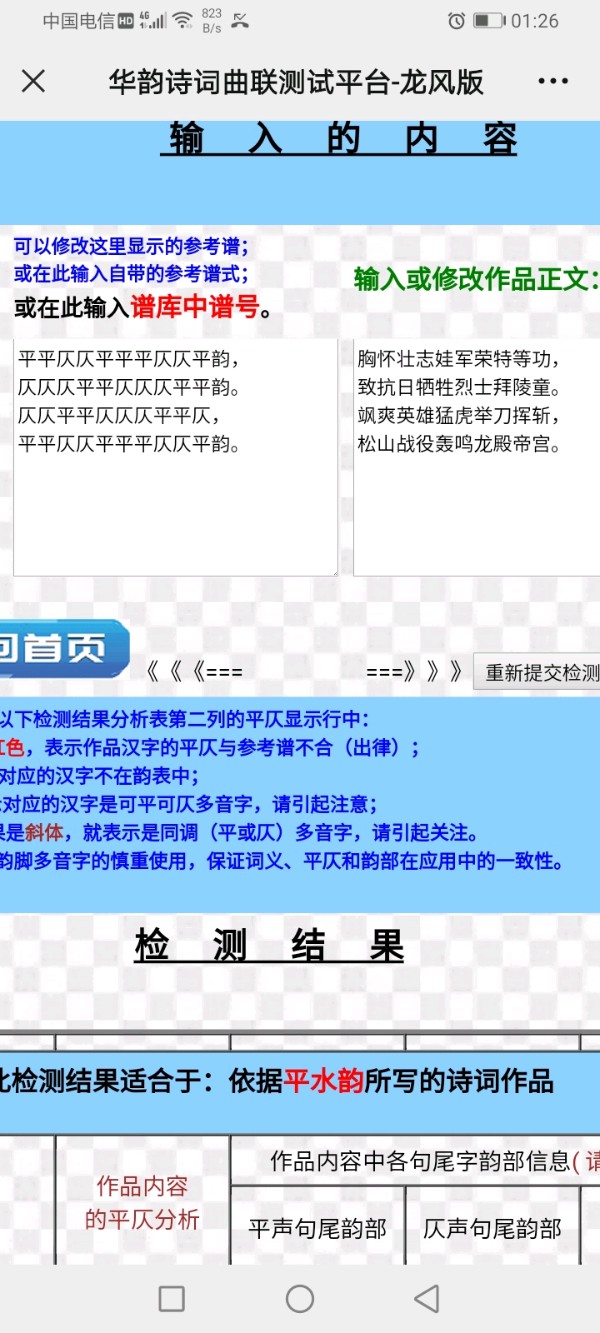 【曲度十言绝律近体诗谱、水评韵三平韵、上平一东、中华新韵、十一庚.平、《致》1944年、（在云南远征军、7000人抗日娃娃远征军英雄、松山战役、持续九十五天、娃娃兵团先烈勇士、最小9岁、最大15岁、扛枪打仗、和日寇浴血奋战英雄事迹）】作者/罗定友～（广东）歌曲来自网络｛歌颂抗倭名将英雄之歌｝（图7）