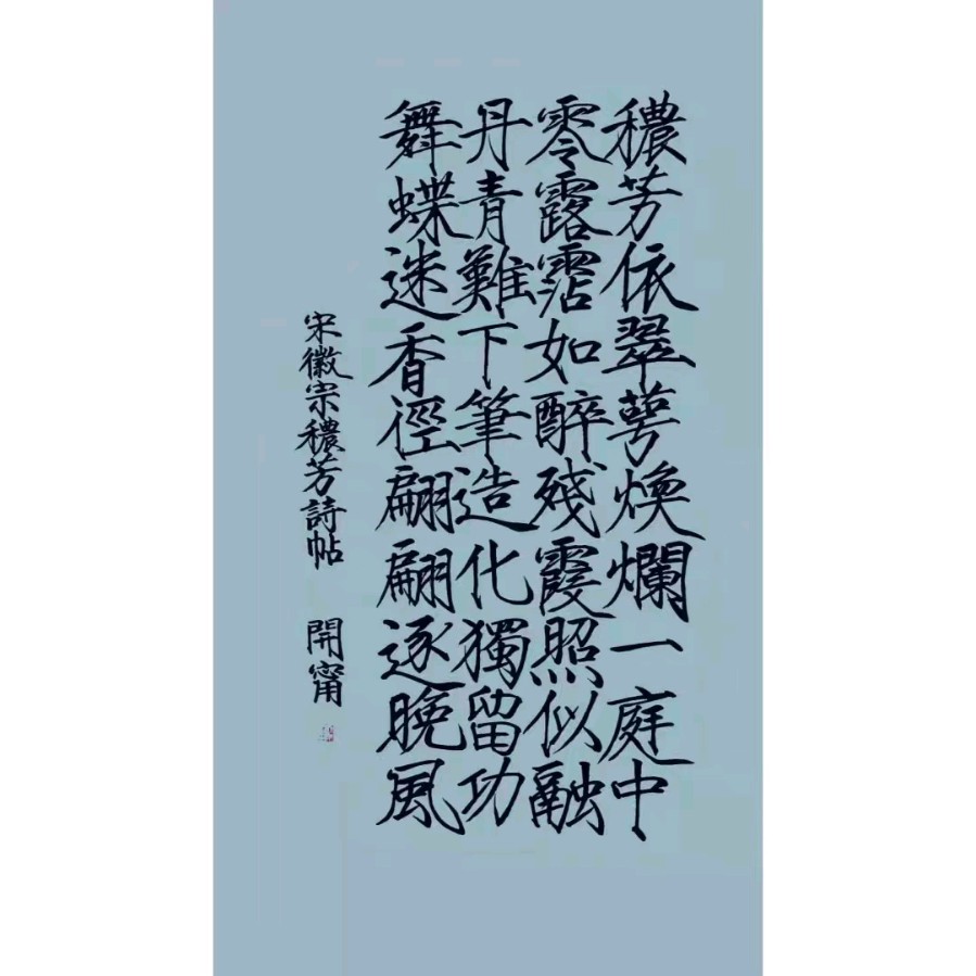 赏析佳作-书法/刘开宁-诗赞/罗奕梅-西银/北京头条（图2）