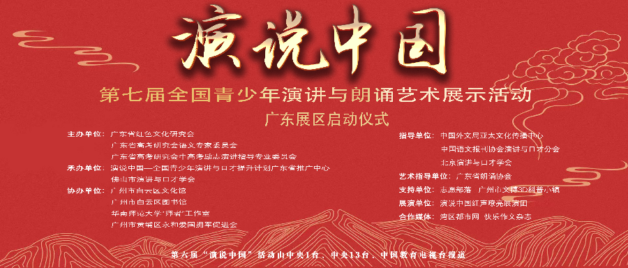 星光熠熠表心愿,演说中国创新篇/热烈祝贺第七届“演说中国——全国青少年演讲与朗诵艺术展示活动圆满成功 文:池朝兴