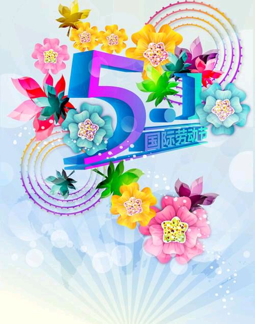【新山东文学社】《五一放歌》作者/沙漠胡杨 主播/红叶（图3）