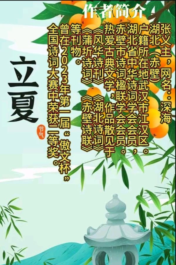 《现代诗人创作古诗七律二首》作者:张义生 配乐:《诗画音乐》 [中国现代诗歌文化传媒]（图11）