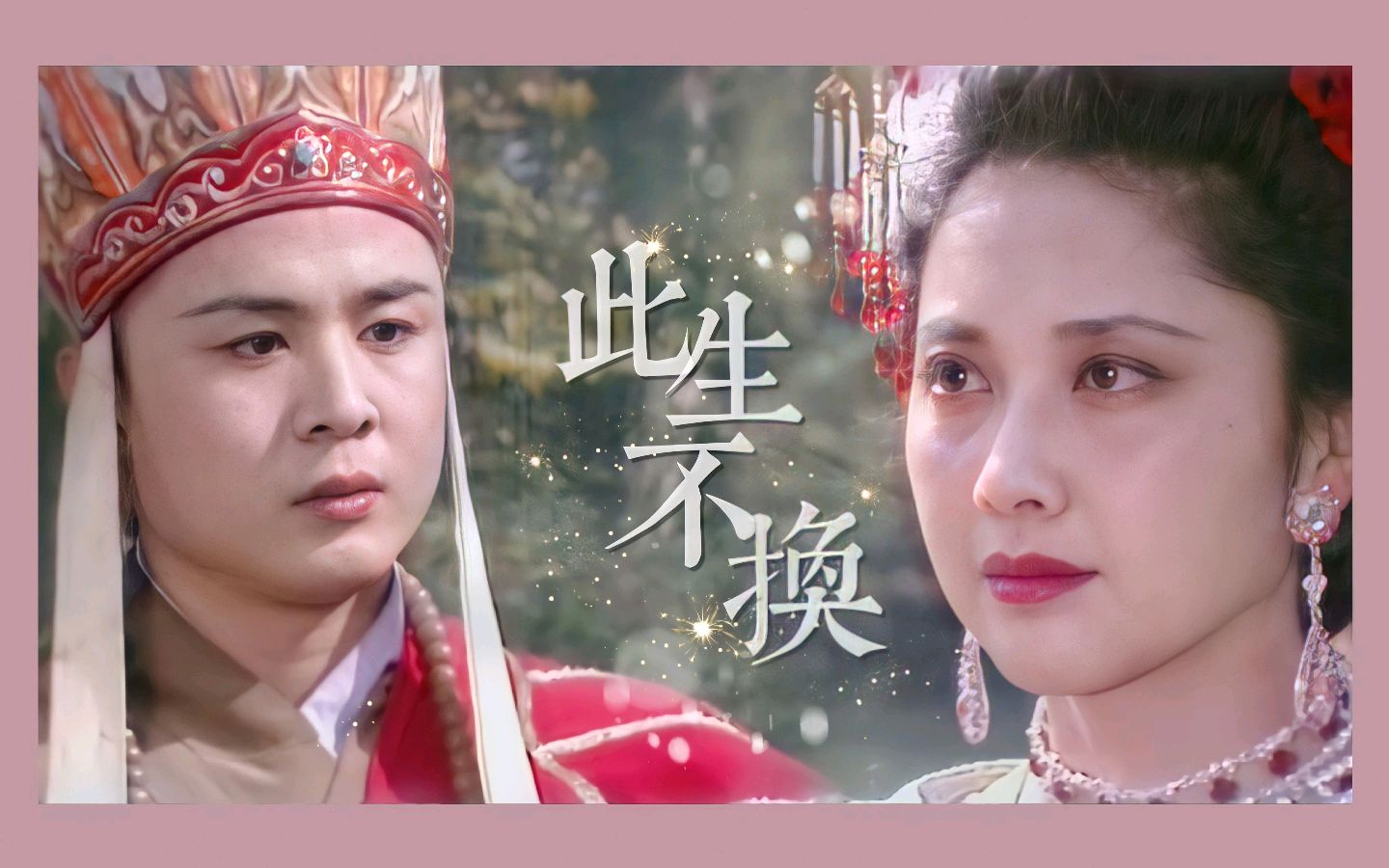 【明心文学】可叹！唐僧与女儿国王来生无缘 作者/彭河 主播/薇薇（图5）