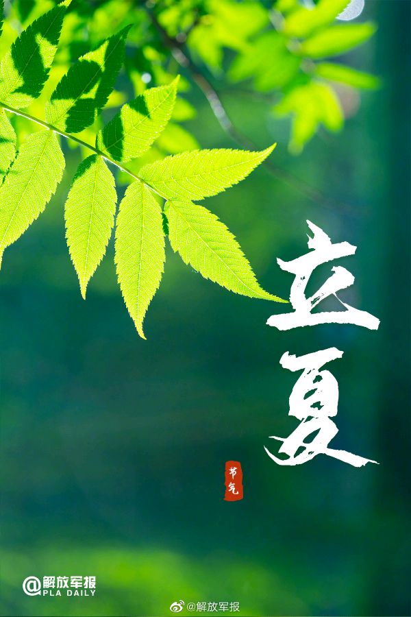 【国学雅韵社】七绝·立夏有感4（新韵／通韵／平水韵）郭仁炳（图3）