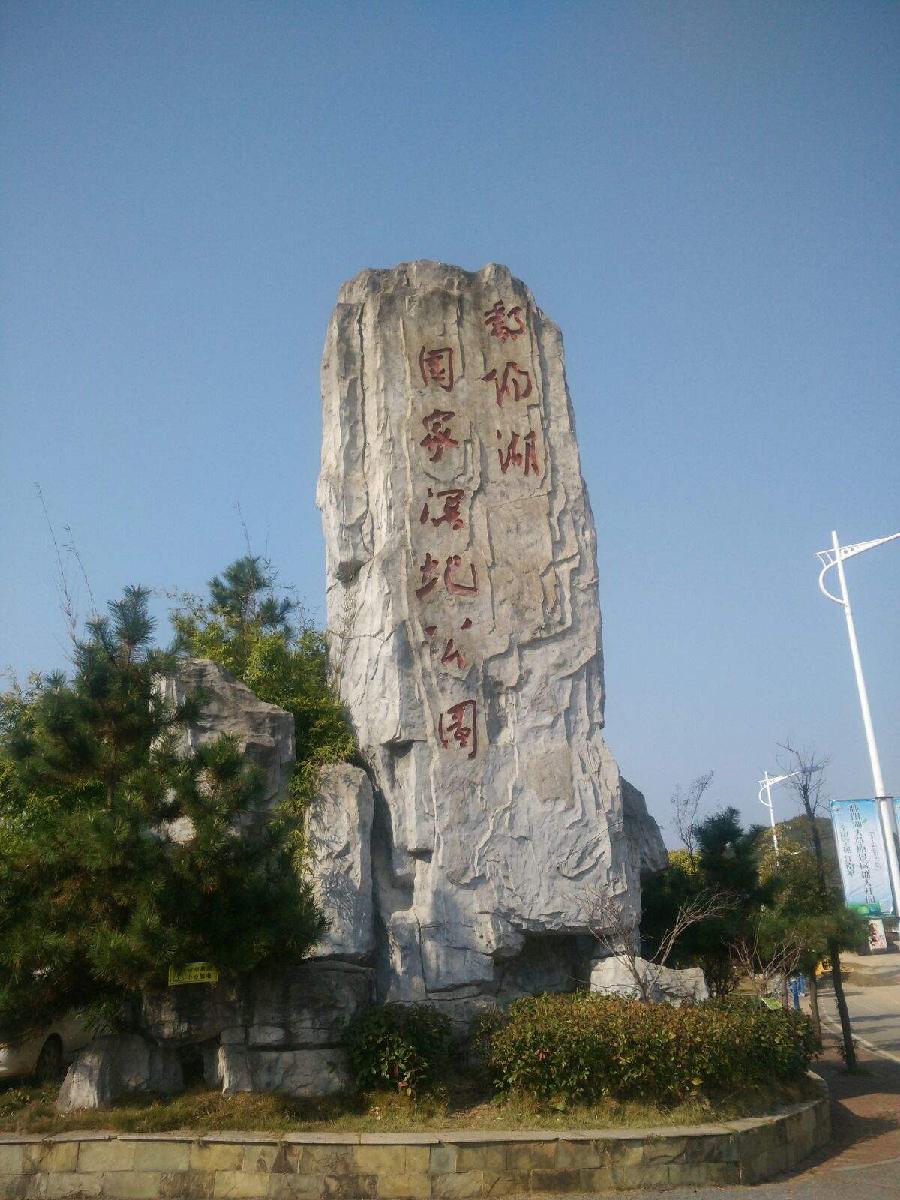 中国的鄱阳湖～文||旗袍（图9）