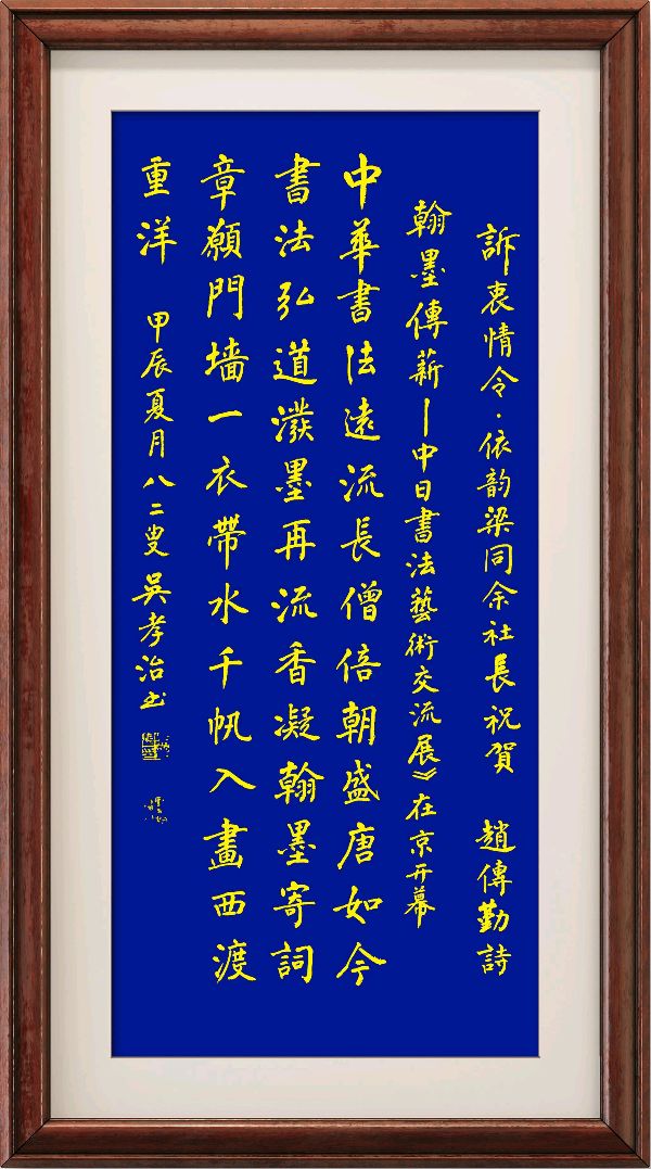 中国楹联野草诗社江苏(十二)研修院061期微刊《欢迎中日翰墨传薪交流在北京开幕》‘(图22)