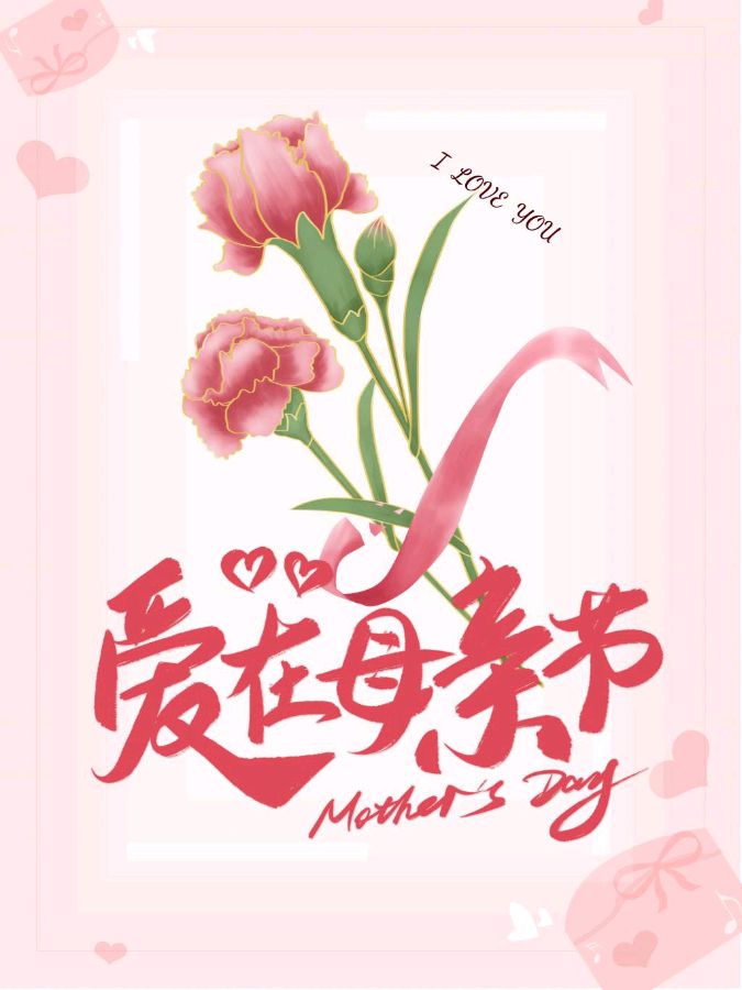 东方书剑的《山花子·母亲节感怀》