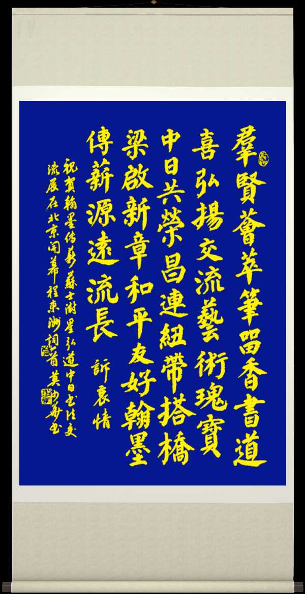 中国楹联野草诗社江苏(十二)研修院061期微刊《欢迎中日翰墨传薪交流在北京开幕》‘(图16)