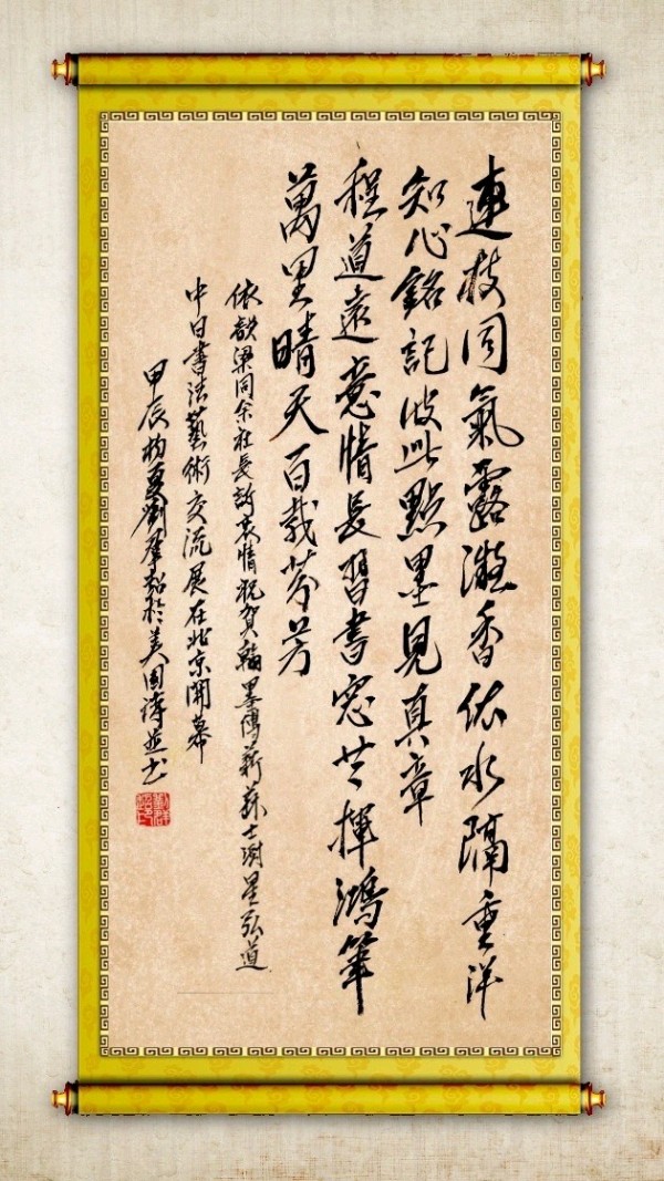中国楹联野草诗社江苏(十二)研修院061期微刊《欢迎中日翰墨传薪交流在北京开幕》‘(图19)