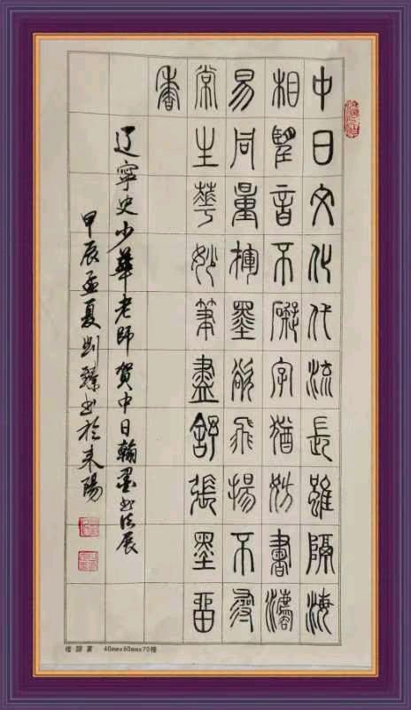 中国楹联野草诗社江苏(十二)研修院061期微刊《欢迎中日翰墨传薪交流在北京开幕》‘(图28)