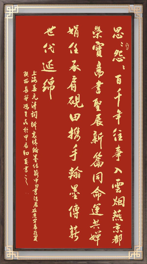 中国楹联野草诗社江苏(十二)研修院061期微刊《欢迎中日翰墨传薪交流在北京开幕》‘(图41)