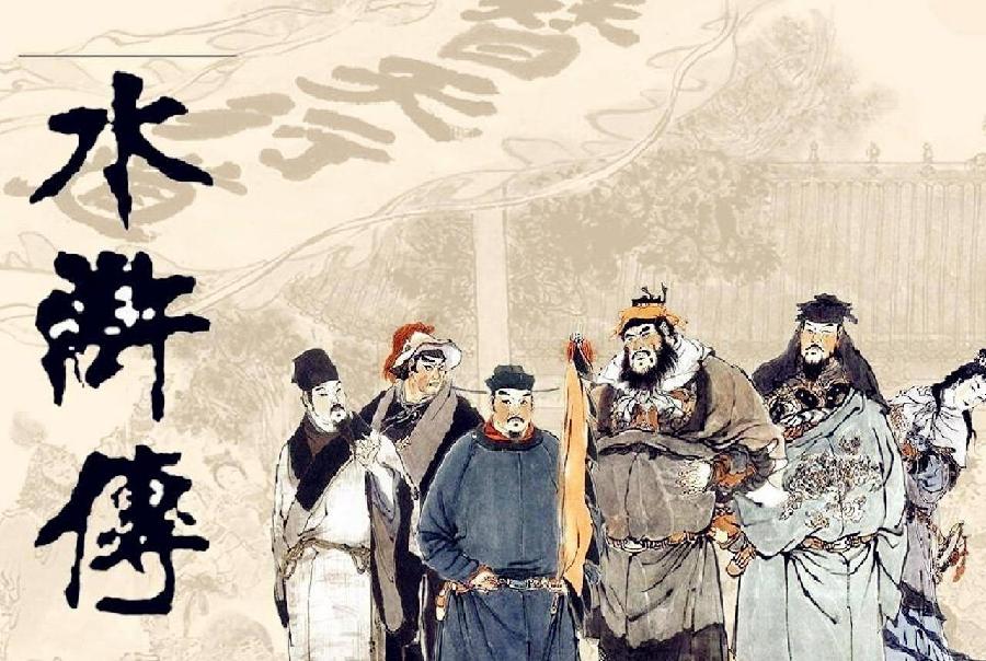【神都诗社】第087期《水浒传》(图7)