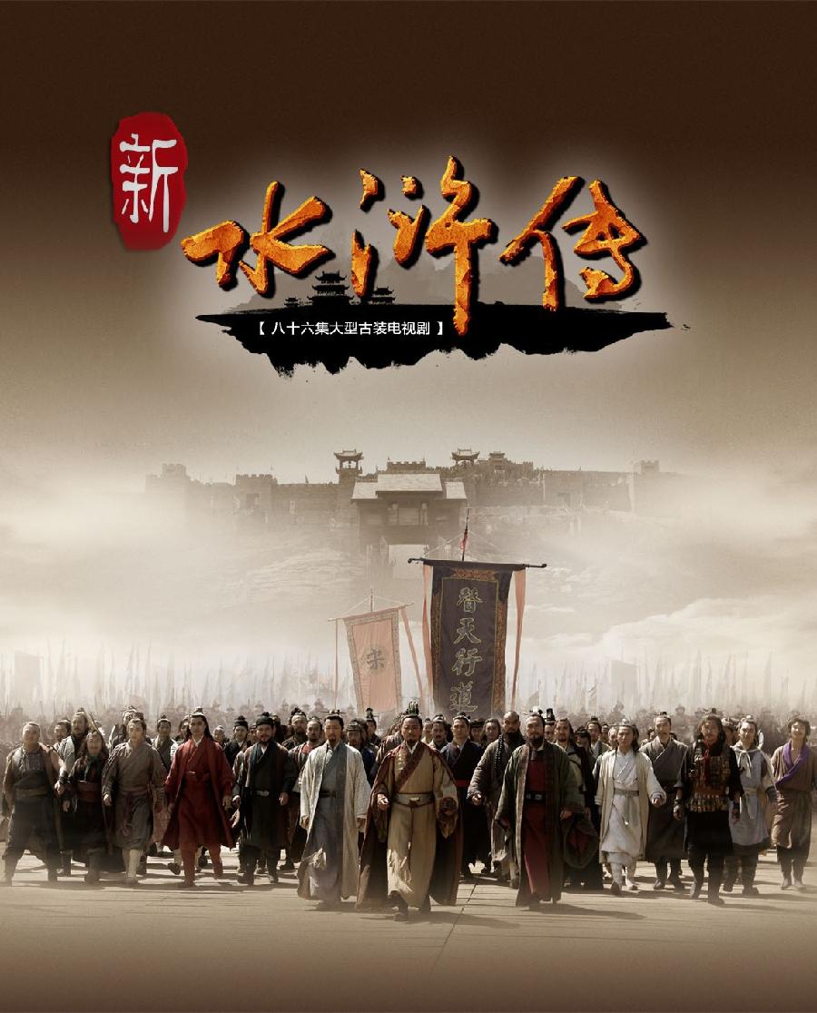 【神都诗社】第087期《水浒传》(图5)