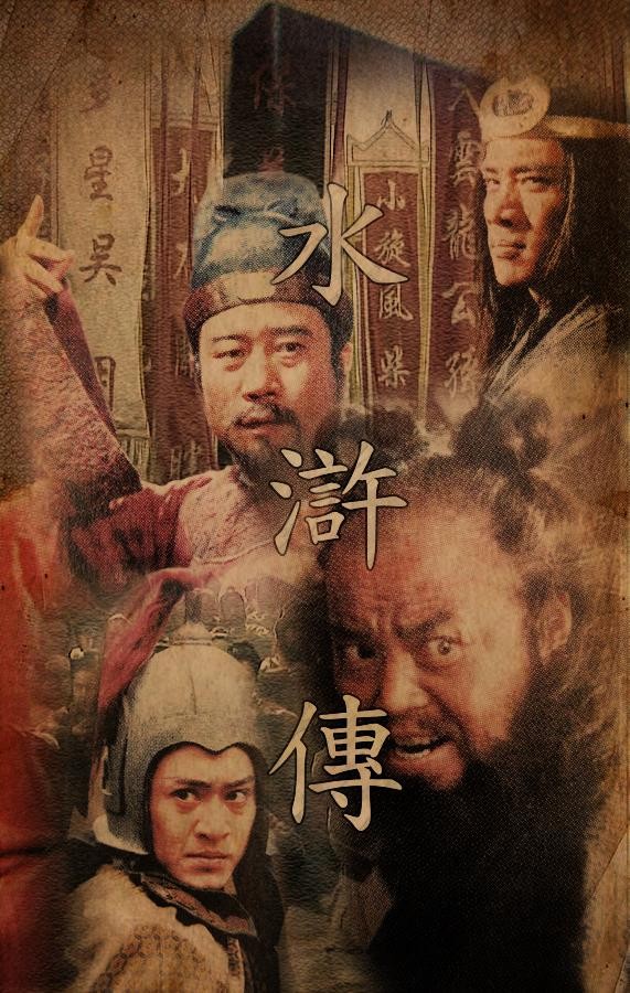 【神都诗社】第087期《水浒传》(图9)