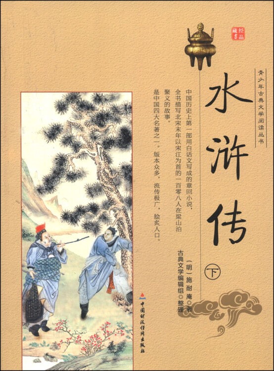 【神都诗社】第087期《水浒传》(图12)