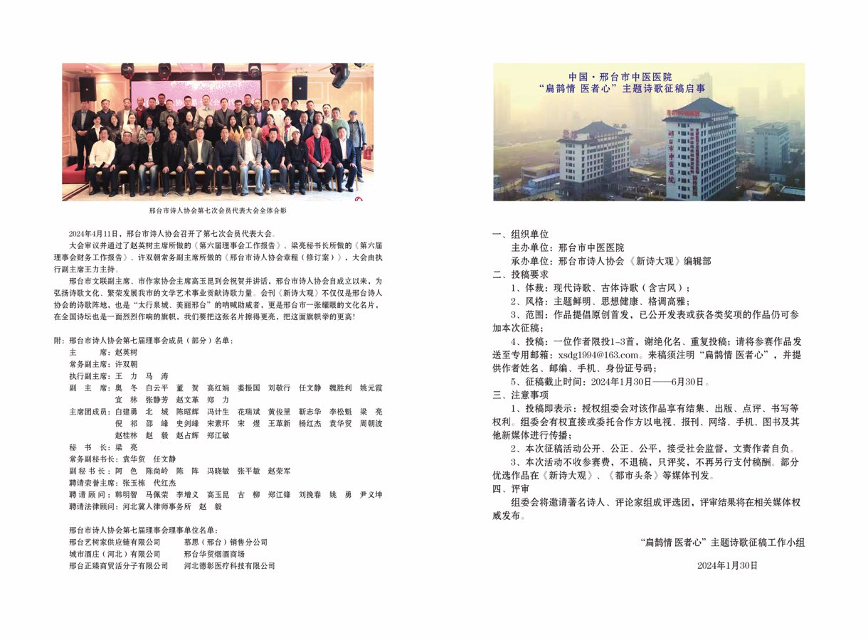 【新诗大观】2024年4月刊(总第134期)目录(图2)