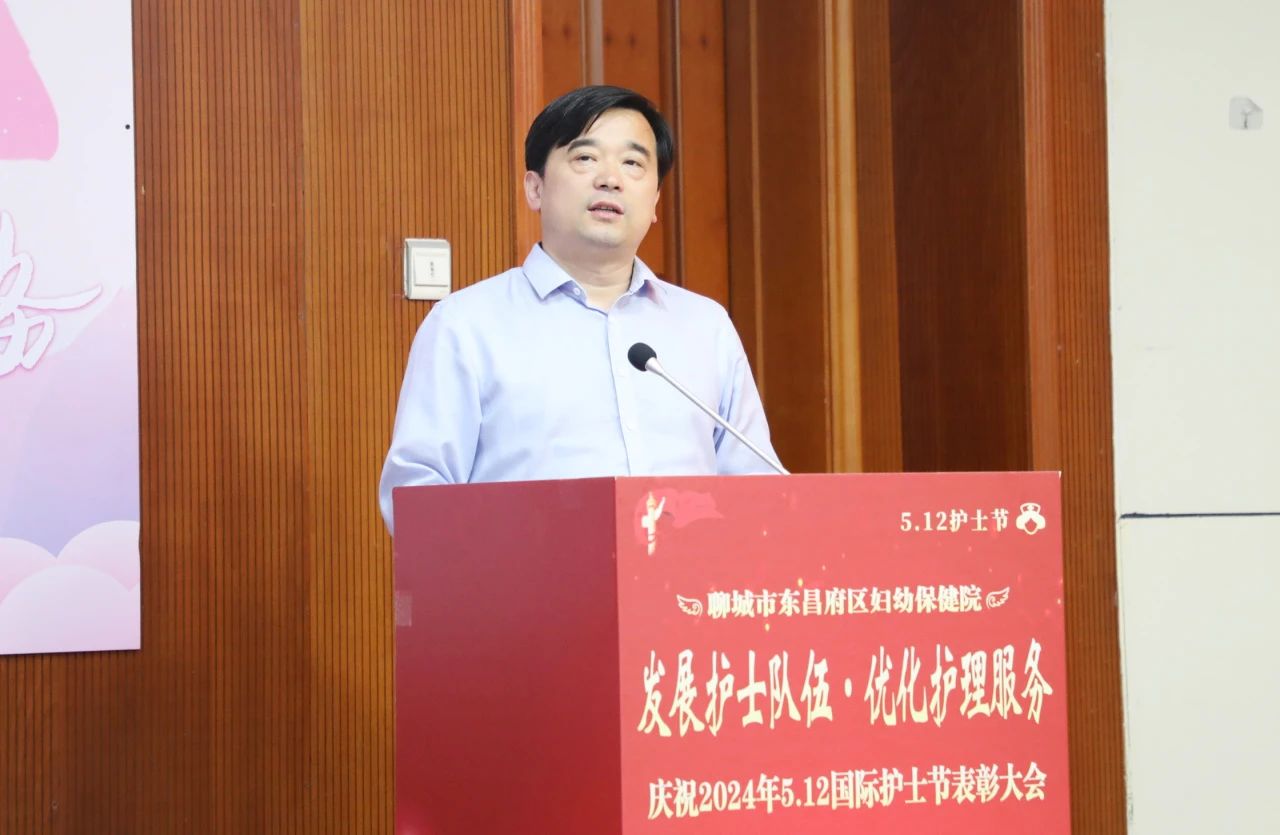 聊城市东昌府区妇幼保健院举办庆祝“5.12”国际护士节表彰大会
