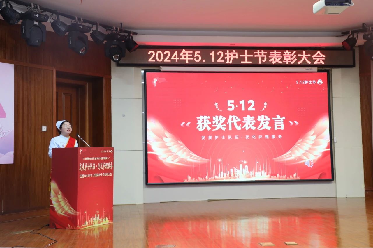 聊城市东昌府区妇幼保健院举办庆祝“5.12”国际护士节表彰大会