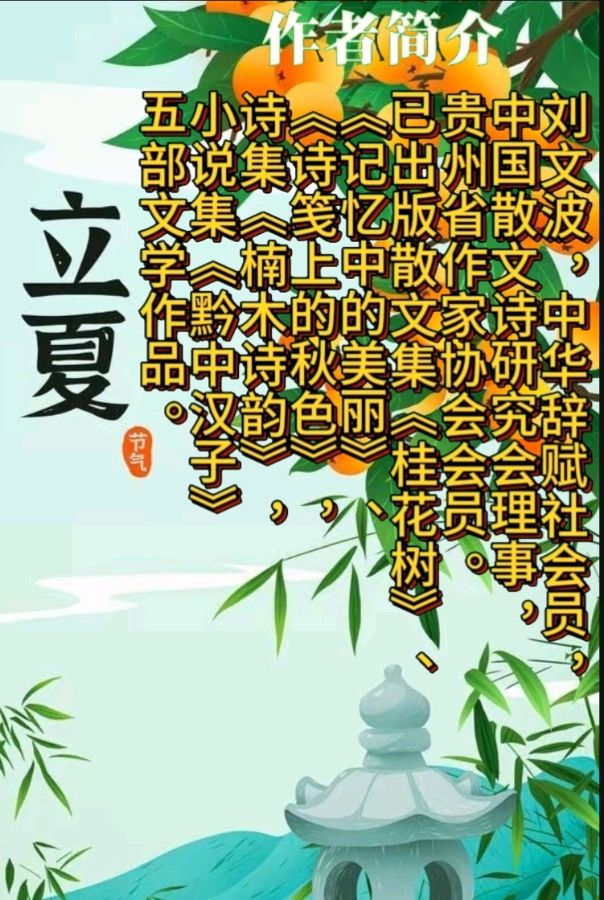《现代诗人古诗七律赏析》作者:刘文波 配乐:《诗画音乐》 [中国现代诗歌文化传媒]（图11）